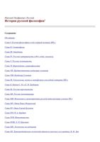 История русской философии Лосский