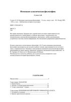 Немецкая классическая философия Гулыга