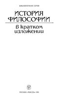 История философии в кратком изложении Богута
