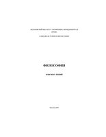 Философия Коробкова конспект лекций
