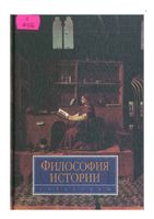Философия истории Панарин