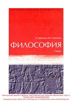 Философия Данильян Тараненко
