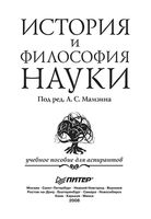 История и философия науки Мамзин
