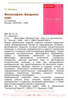 Философия Вводный курс Лешкевич
