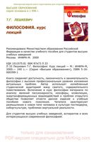 Философия Курс лекций Лешкевич