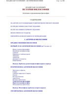 История философии Античная и средневековая философия Татаркевич