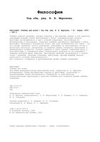 Философия Миронов учебник