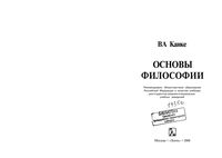 Основы философии Канке учебник