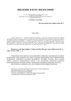 Введение в курс философии Файзуллин
