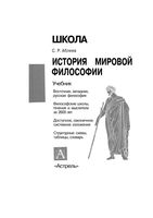 История мировой философии Аблеев