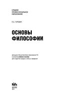Основы философии Гуревич