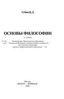 Основы философии Губин учебник