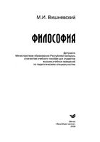 Философия Вишневский учебное пособие