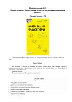 Шпаргалка по философии Ответы на экзаменационные билеты Жаворонкова