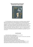 Шпаргалки по философии Нюхтилин