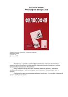 Философия Шпаргалка к экзамену кратко