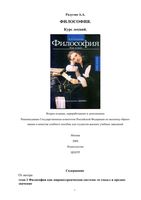 Философия Курс лекций Радугин