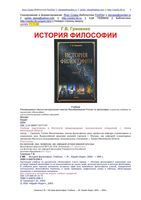 История философии Гриненко