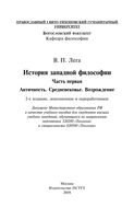 История западной философии Лега часть 1