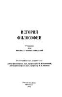 Учебник История философии Кохановский Яковлев