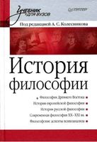 История философии Колесников