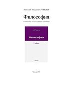Философия Горелов учебник