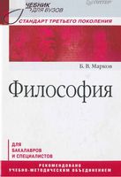 Философия Марков учебник