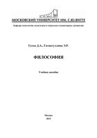 Философия Гусев Гатиатуллина