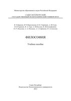 Философия Горюнов