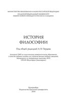 История философии Перцев Звиревич Емельянов