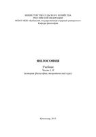 Учебник Философия Бочкова Данилова часть 1 2