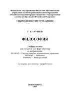 Философия Антипов