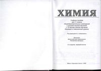 Химия 11 класс Шиманович учебное пособие