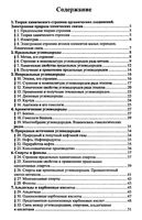 ГДЗ решебник ответы Органическая химия 10-11 класс Цветков