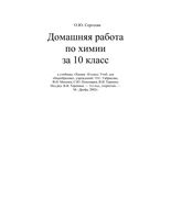 ГДЗ решебник Химия 10 класс Габриелян учебник