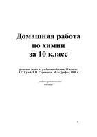 ГДЗ решебник Химия 10 класс Гузей учебник
