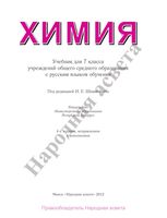 Учебник Химия 7 класс Шиманович Сечко