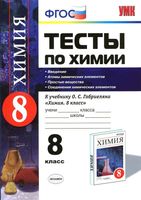 Тесты по химии 8 класс Введение Атомы простые вещества Рябов Габриелян