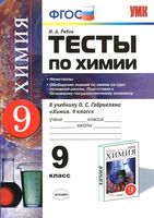 Тесты по химии 9 класс Неметаллы Обобщение знаний Рябов Габриелян
