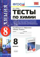 Тесты по химии 8 класс Изменения происходящие с веществами Растворение Рябов Габриелян