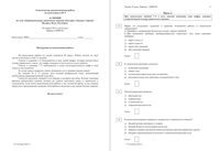 Химия 8 класс Первоначальные химические понятия 28.01.2015 вариант ХИ80101-4