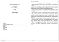 Химия 8 класс Диагностическая работа 1 варианты 1801-1802 22.04.2013 год с ответами