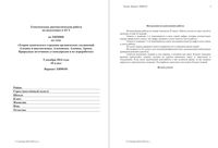 Химия 10 класс Теория химического строения органических соединений 05.12.2014 вариант ХИ00101-4