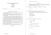 Химия 10 класс Диагностическая итоговая работа базовый и профильный уровень 13.05.2015 90 минут ответы критерии вариант ХИ00301-4