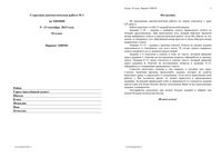 Химия 10 класс Стартовая диагностическая работа 1 варианты 101-102 13.09.2013 год