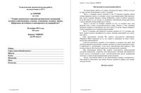 Химия 10 класс Тематическая диагностическая работа варианты 203-204 28.11.2013 год