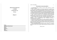 Химия 10 класс Диагностическая работа 1 варианты 1-2 23.01.2013 год с ответами