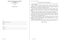 Химия 10 класс Итоговая диагностическая работа варианты 1-2 18.05.2013 год с ответами