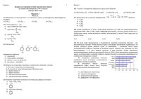 Химия 10 класс Диагностическая работа варианты 1-2 24.01.2012 год с ответами