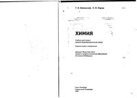 Учебник Химия 9 класс Шелинский Юрова
